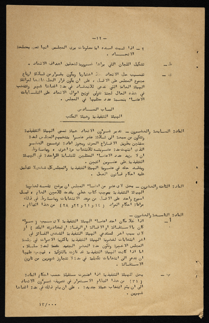 النظام الأساسي الداخلي المعدل  للاتحاد العام لنقابات العمال في الأردن