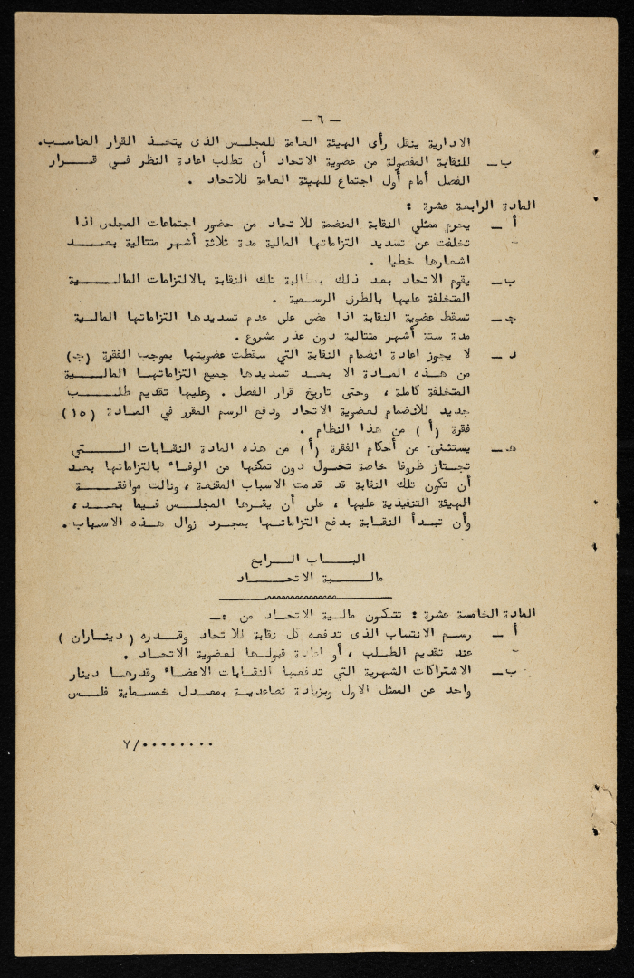 النظام الأساسي الداخلي المعدل  للاتحاد العام لنقابات العمال في الأردن