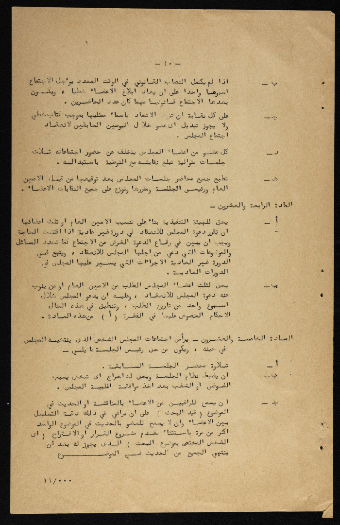 النظام الأساسي الداخلي المعدل  للاتحاد العام لنقابات العمال في الأردن