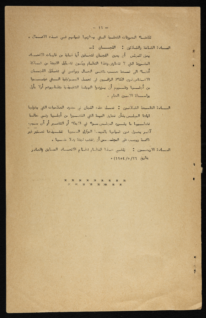 النظام الأساسي الداخلي المعدل  للاتحاد العام لنقابات العمال في الأردن