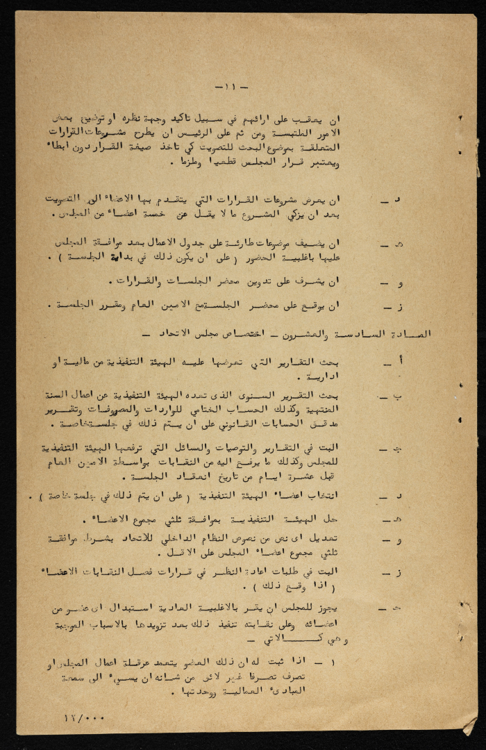 النظام الأساسي الداخلي المعدل  للاتحاد العام لنقابات العمال في الأردن