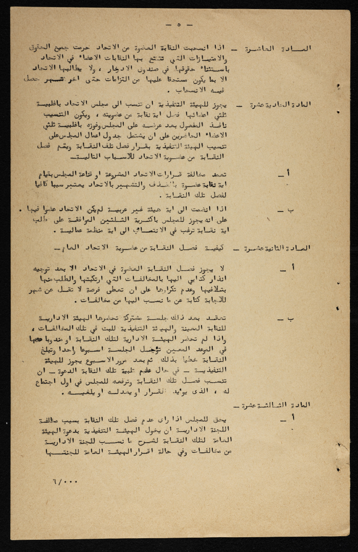 النظام الأساسي الداخلي المعدل  للاتحاد العام لنقابات العمال في الأردن