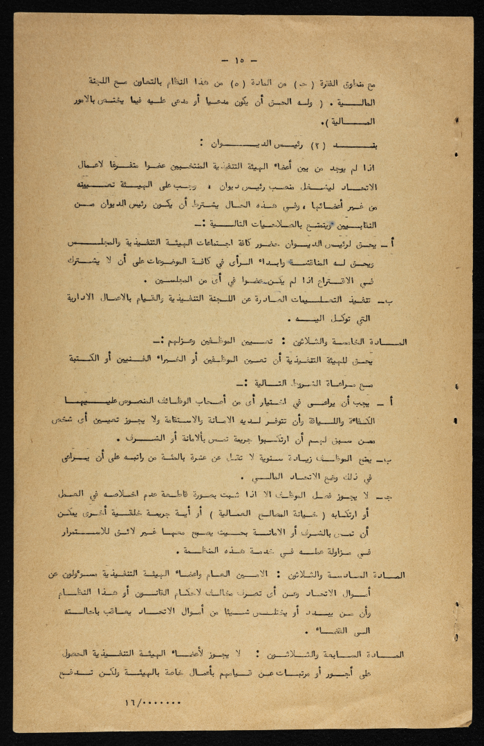 النظام الأساسي الداخلي المعدل  للاتحاد العام لنقابات العمال في الأردن