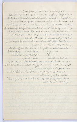 Minutes of the Meeting of the Administrative Body of the Arab Women Union Society, Nablus, 1959