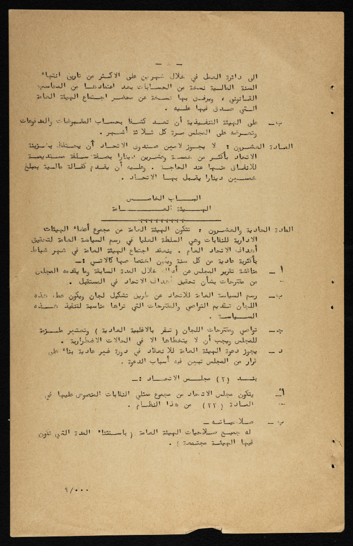النظام الأساسي الداخلي المعدل  للاتحاد العام لنقابات العمال في الأردن