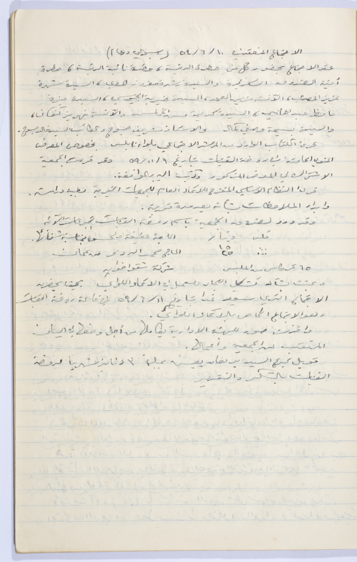 Minutes of the Meeting of the Administrative Body of the Arab Women Union Society, Nablus, 1959