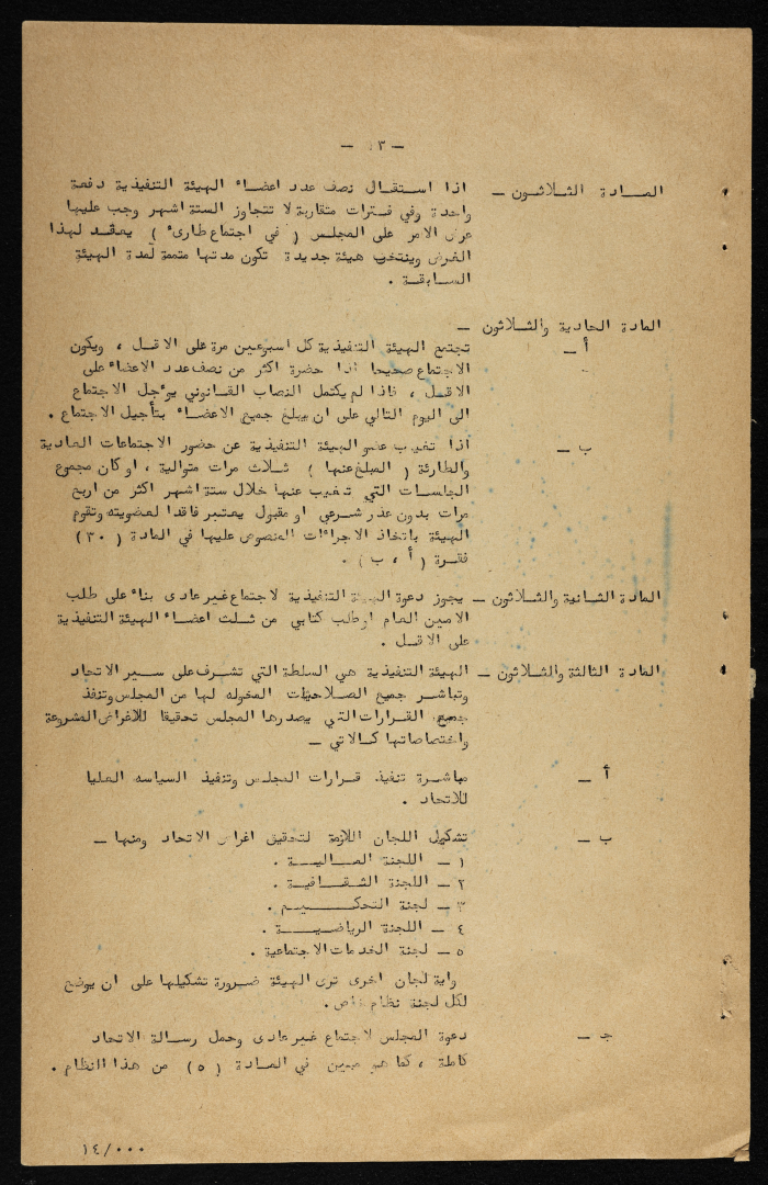 النظام الأساسي الداخلي المعدل  للاتحاد العام لنقابات العمال في الأردن