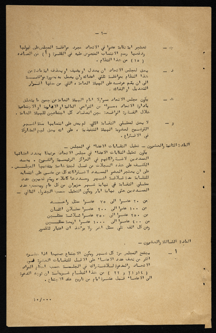 النظام الأساسي الداخلي المعدل  للاتحاد العام لنقابات العمال في الأردن