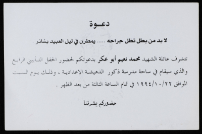 An invitation for the 14th memorial service of Shaheed Mohammad Abu Aker
