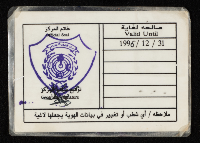 بطاقة عضوية في مركز شباب الدهيشة الاجتماعي