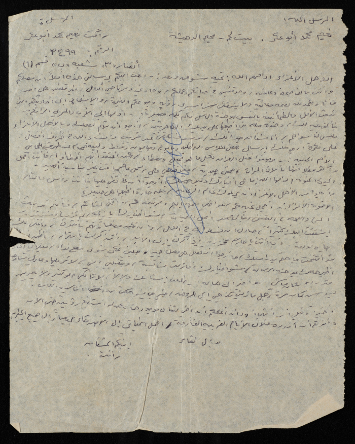 A letter from Ra'fat Abu Aker; sent from Ansar Prison (an-Naqab 3), to his family