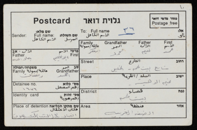 A postcard; sent from an-Naqab Prison, to Mohammad Abu Aker