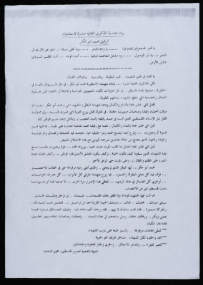 A statement on the 12th anniversary of the shaheeddom of Shaheed Mohammad Abu Aker