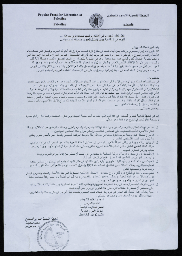 A statement by the Popular Front for the Liberation of Palestine in 2009 in Dheisheh Camp