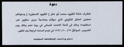 An invitation for the memorial service of Shaheed Mohammad Abu Aker on the 2ed anniversary of his shaheeddom