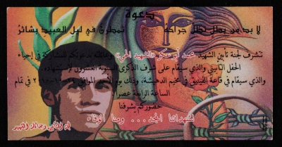 An invitation for the memorial service of Shaheed Mohammad Abu Aker