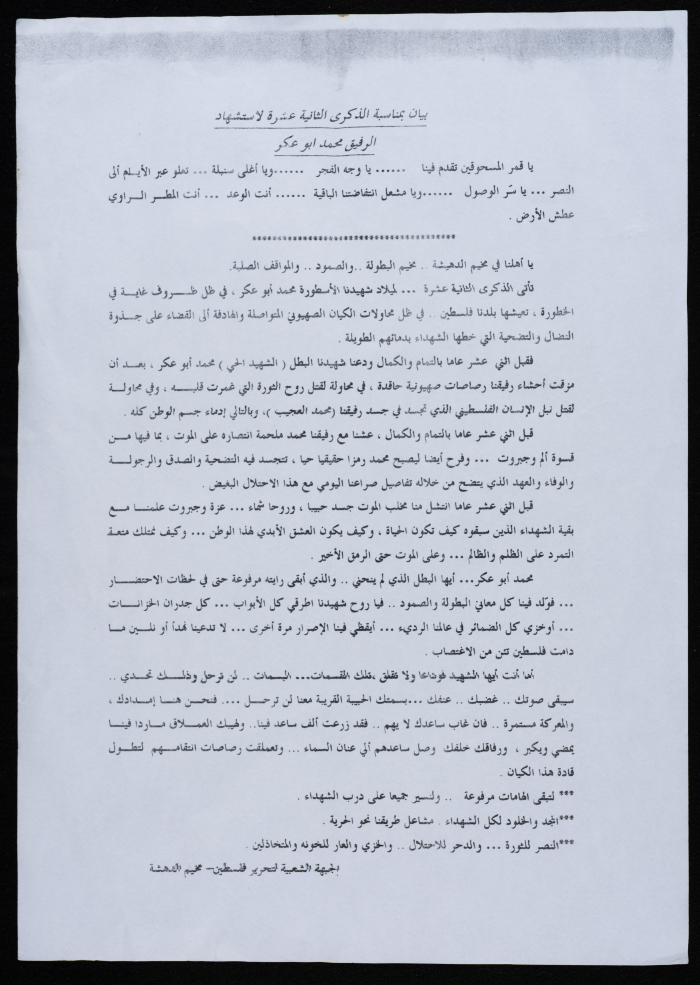 A statement on the 12th anniversary of the shaheeddom of Shaheed Mohammad Abu Aker
