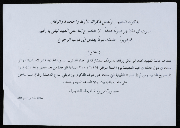 An invitation for the 11th memorial service of Shaheed Mohammad Abu Aker