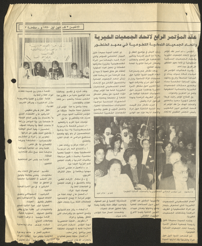 صفحة من جريدة الشعب عام 1990