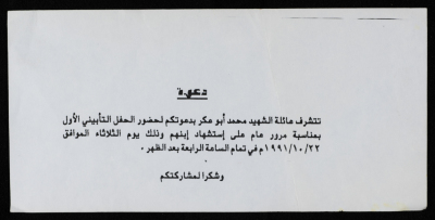 An invitation for the 1st memorial service of Shaheed Mohammad Abu Aker