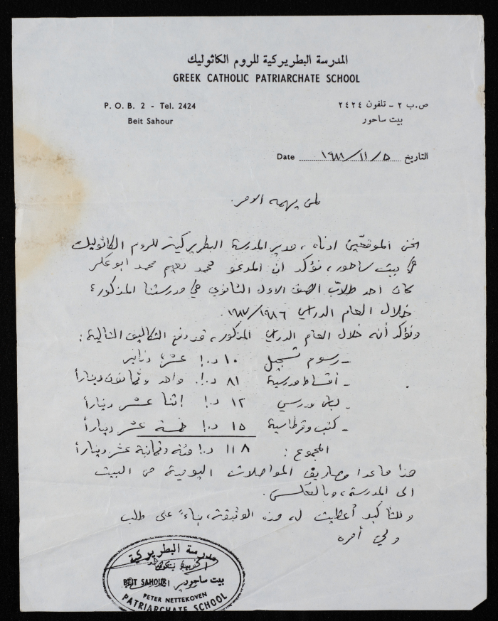 سند قبض من المدرسة البطريركية للروم الكاثوليك