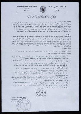 A statement by the Popular Front for the Liberation of Palestine in 2009 in Dheisheh Camp