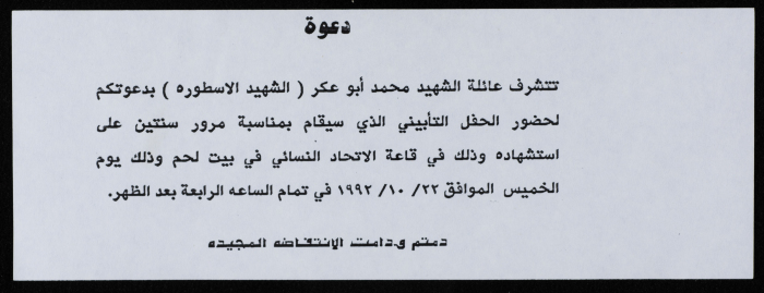 An invitation for the memorial service of Shaheed Mohammad Abu Aker on the 2ed anniversary of his shaheeddom