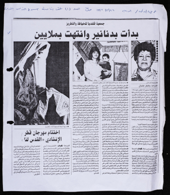 Publication No. 1 of Al-Watan Newspaper in 1997