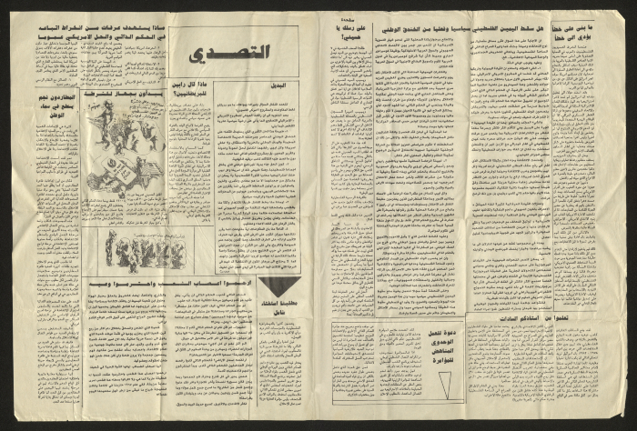 جريدة التصدي