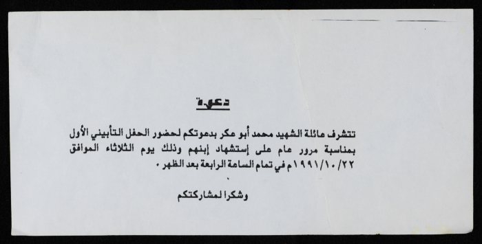 An invitation for the 1st memorial service of Shaheed Mohammad Abu Aker