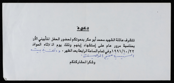 An invitation for the 1st memorial service of Shaheed Mohammad Abu Aker