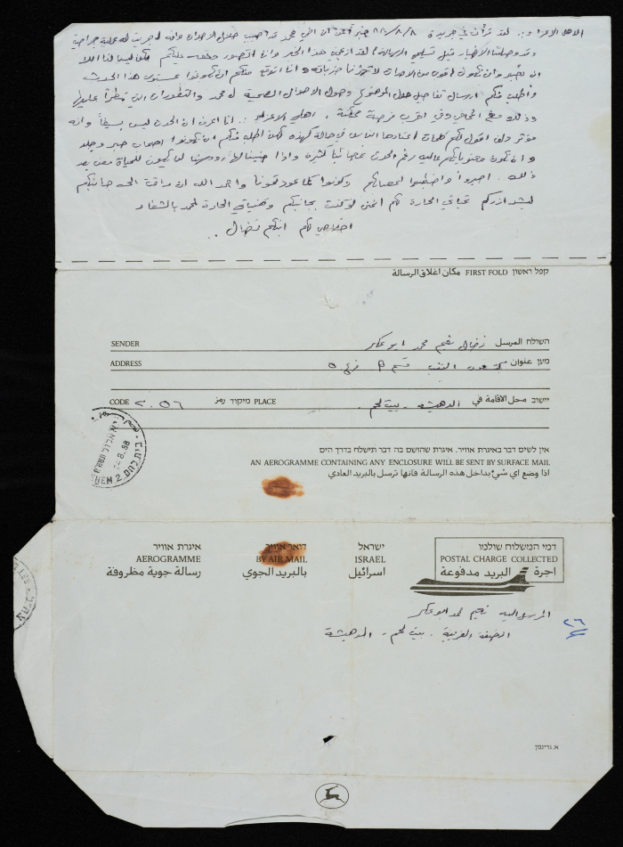 A letter from Nadal Abu Aker; sent from an-Naqab Prison, to his family in al-Dheisheh Refugee Camp