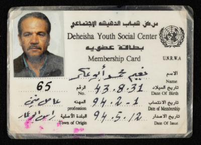 بطاقة عضوية في مركز شباب الدهيشة الاجتماعي