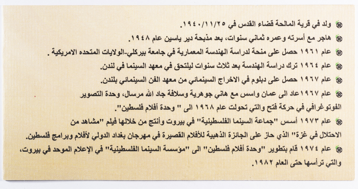 An invitation for the memorial service of the late Palestinian director Mustafa Abu Ali