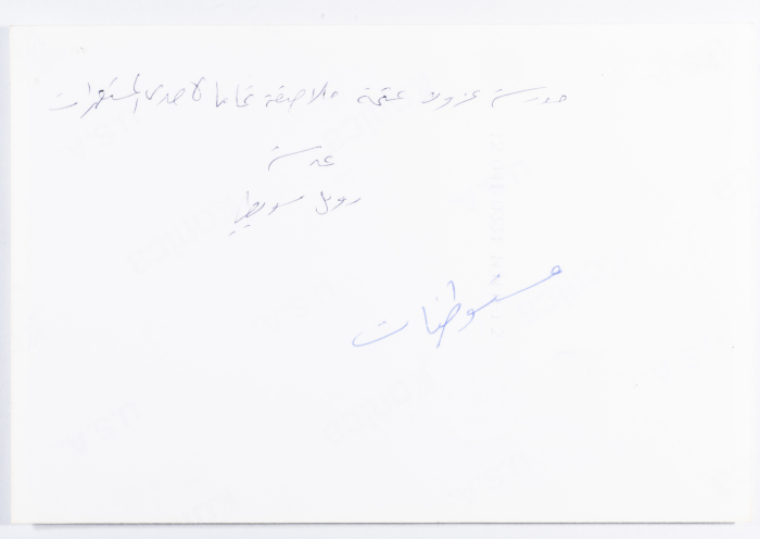 A school in Azzun Atma