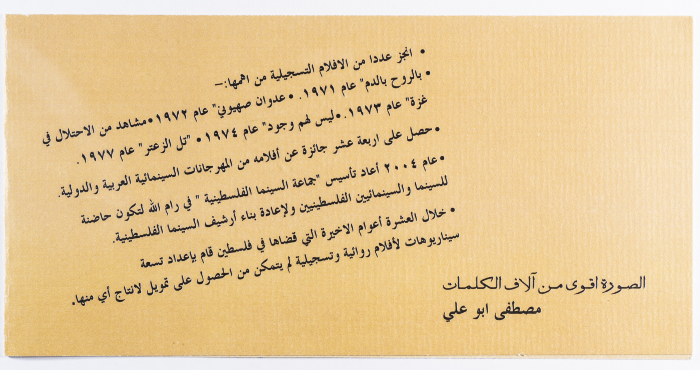 An invitation for the memorial service of the late Palestinian director Mustafa Abu Ali