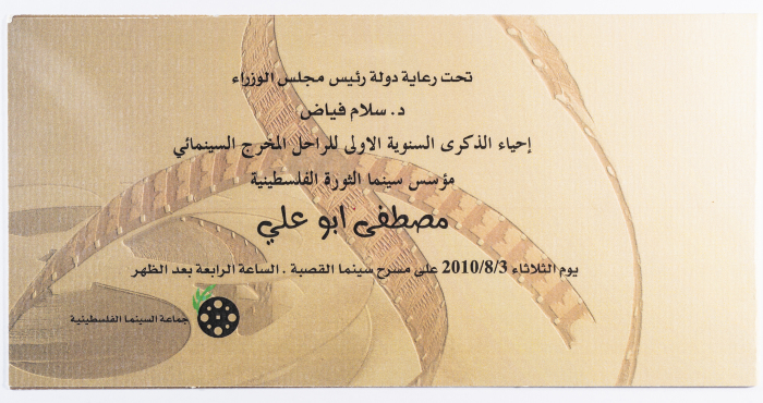 An invitation for the memorial service of the late Palestinian director Mustafa Abu Ali