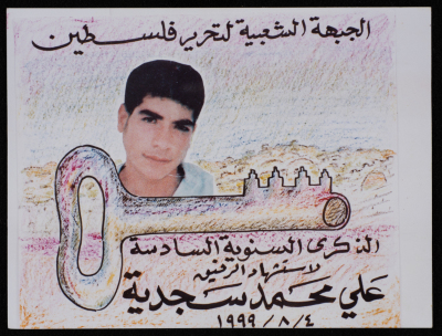 ملصق الشهيد علي محمد سجدية 