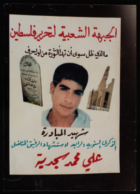 ملصق الشهيد علي محمد سجدية 