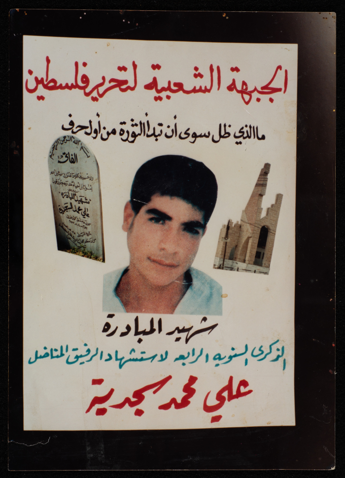 ملصق الشهيد علي محمد سجدية 
