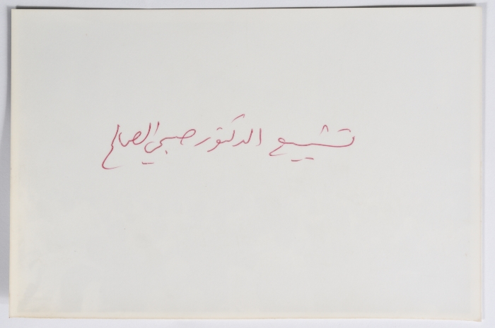 Sheikh Subhi as-Saleh’s Funeral Procession, Beirut, 1986