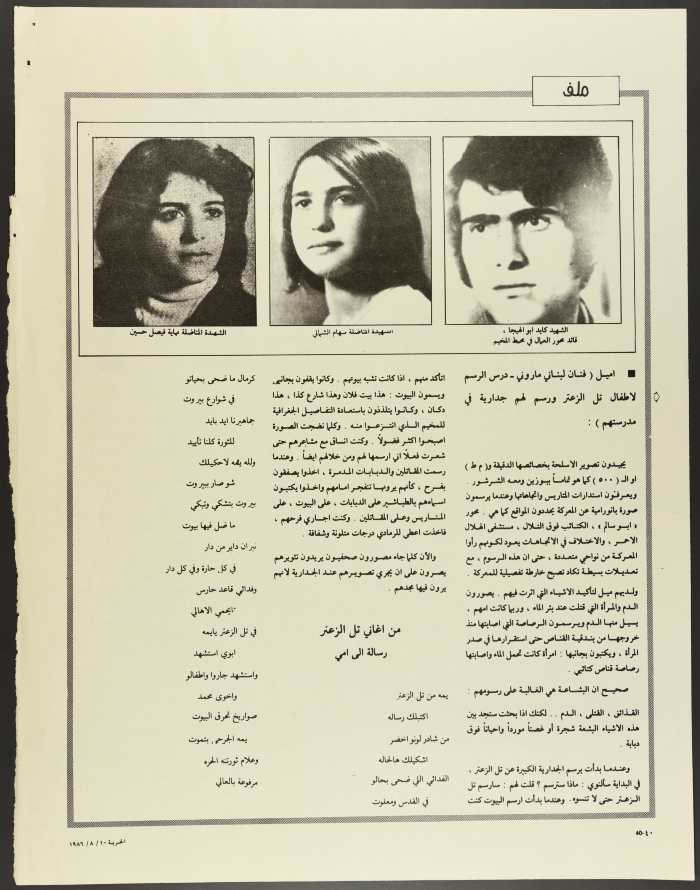 شهادات من أطفال تل الزعتر وعنهم في الذكرى العاشرة