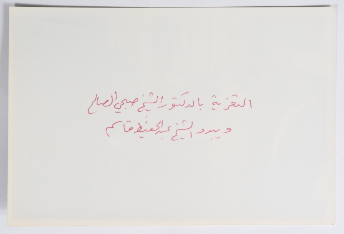 Sheikh Subhi as-Saleh’s Condolence Gathering, Lebanon, 1986