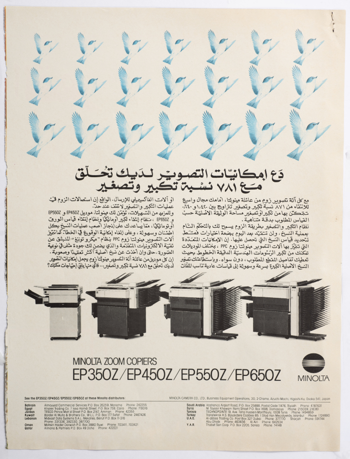 أربع صفحات من عدد من مجلّة المجلّة، 1982- 1988