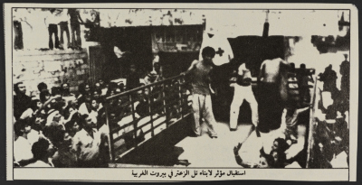Welcoming Tal Al- Zatar Refugees in Western Beirut