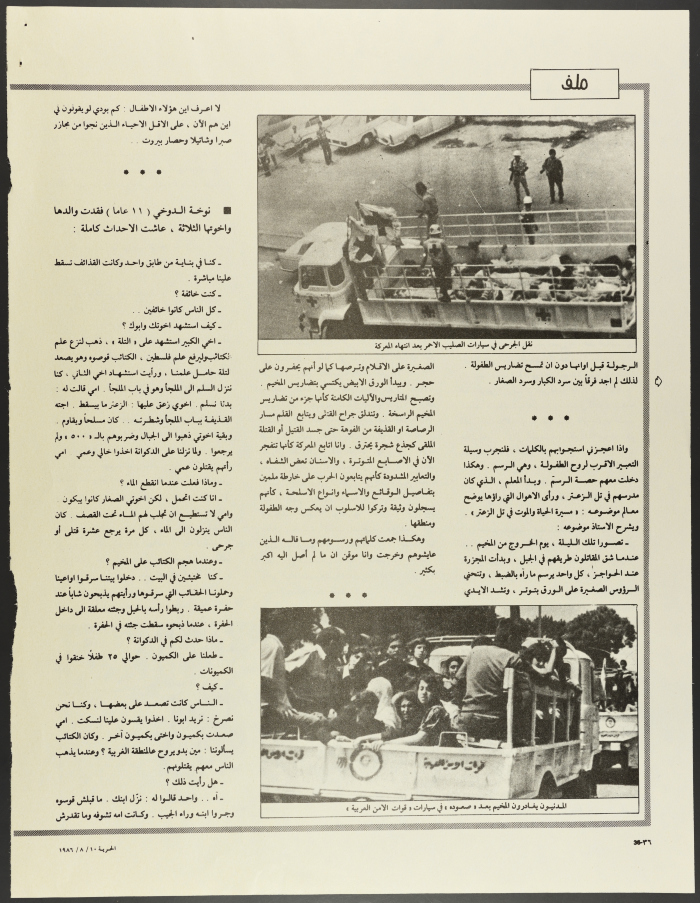 شهادات من أطفال تل الزعتر وعنهم في الذكرى العاشرة