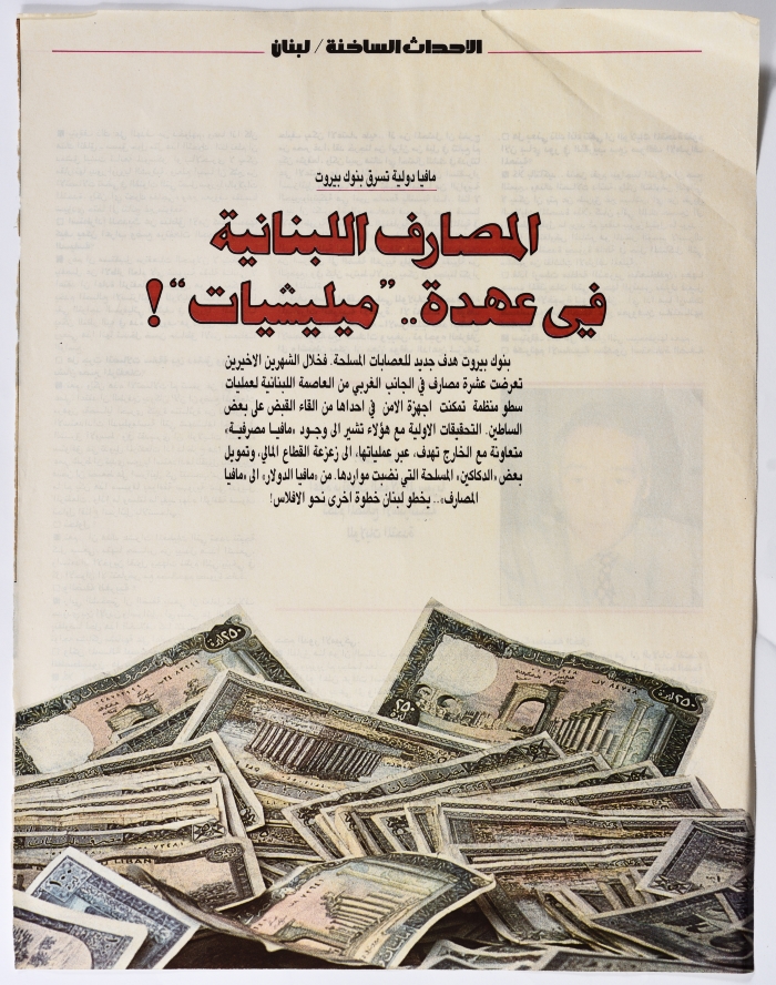 Two Pages from an Issue of Koul al-Arab Magazine
