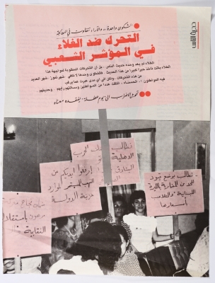 "التحرّك ضد الغلاء المعيشي في المؤتمر الشعبي"، قصاصة من مجلّة الحسناء