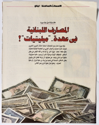 صفحتان من عدد من مجلّة كل العرب