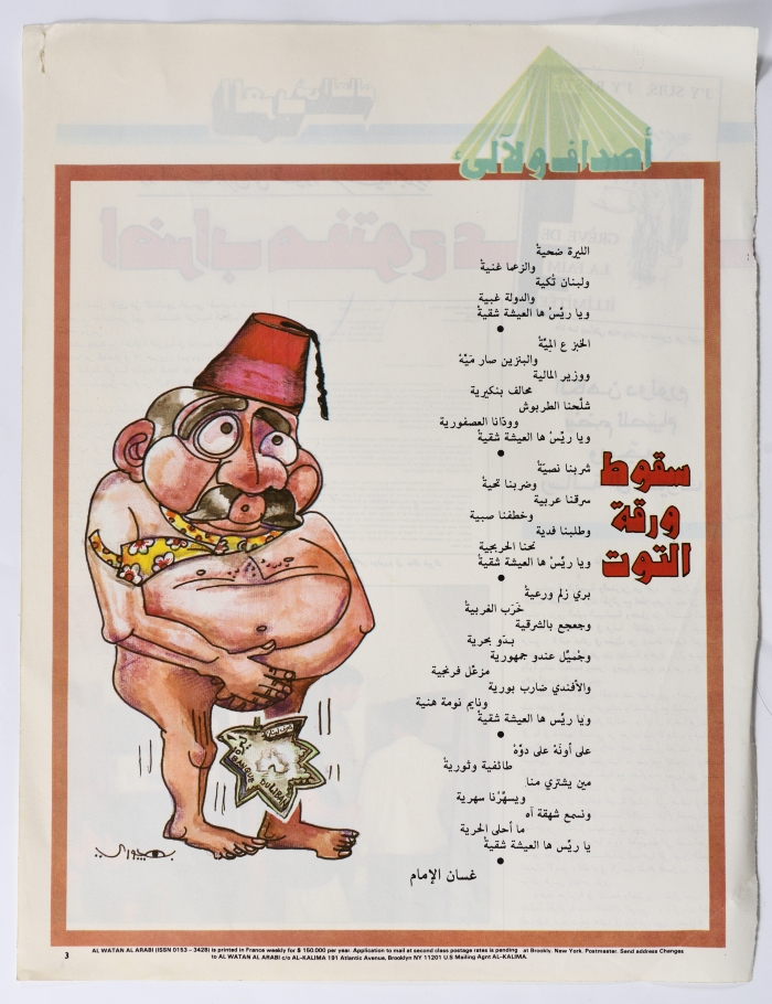صفحات من عدد من جريدة الوطن العربي، حزيران 1986